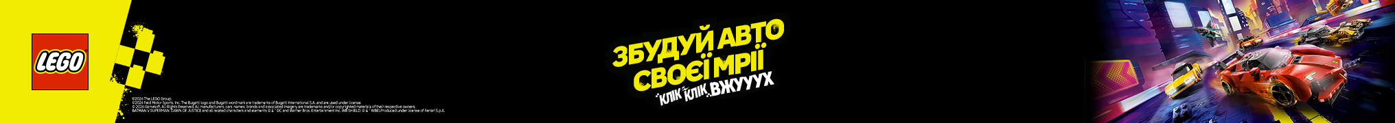 Збудуй авто своєї мрії! 