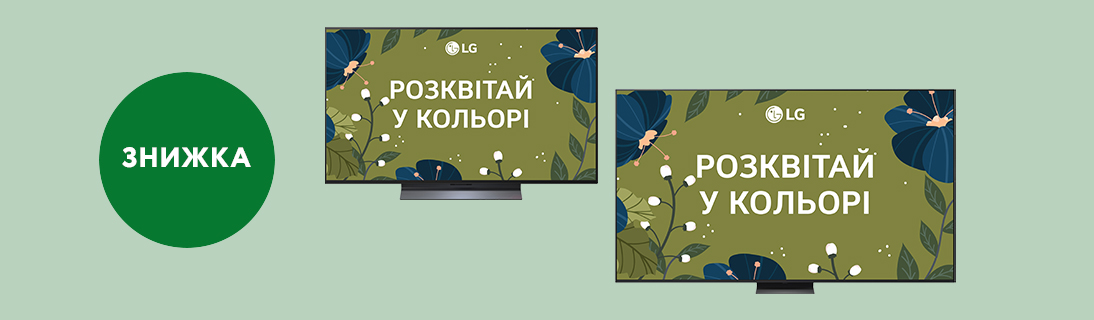 
                                                            Знижки на телевізори LG до – 20%!                             