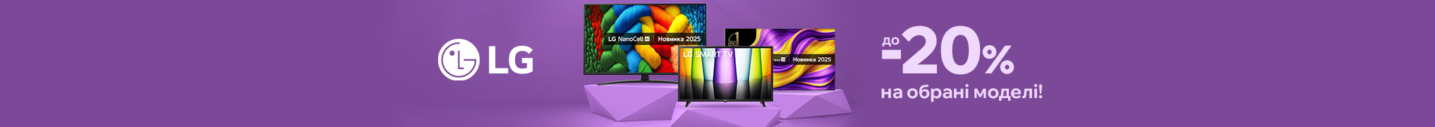 Знижки на телевізори LG до – 20%! 