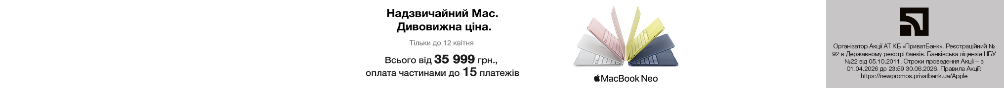 Надзвичайний Мac. Дивовижна ціна.