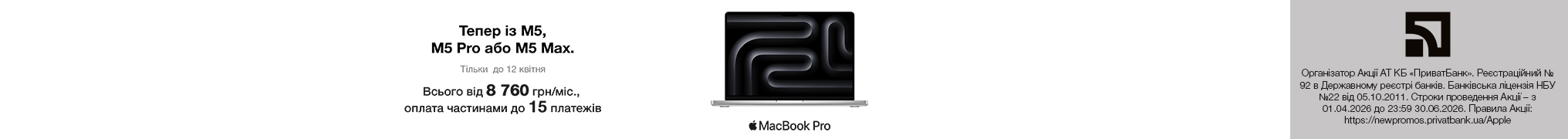 Тепер із M5, M5 Pro або M5 Max.