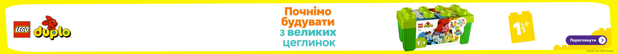 Почнімо будувати з великих цеглинок