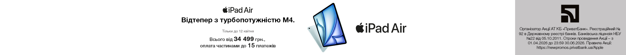 Відтепер з турбопотужністю M4. iPad Air