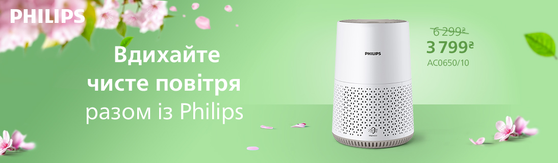 
                                                            Вдихайте чисте повітря разом із Philips!                            