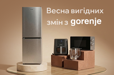 Весна вигідних змін з Gorenje!