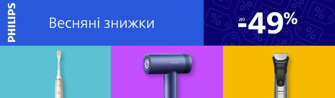
                                                            Весняні знижки до 49% на Beauty техніку Philips!                            