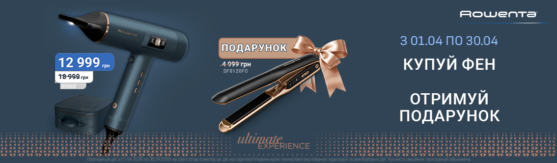 
                                                            При купівлі Фен Rowenta Maestria HY9430E0 в подарунок Випрямляч Rowenta SF8120F0                            