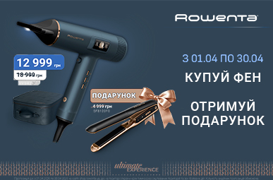 При купівлі Фен Rowenta Maestria HY9430E0 в подарунок Випрямляч Rowenta SF8120F0