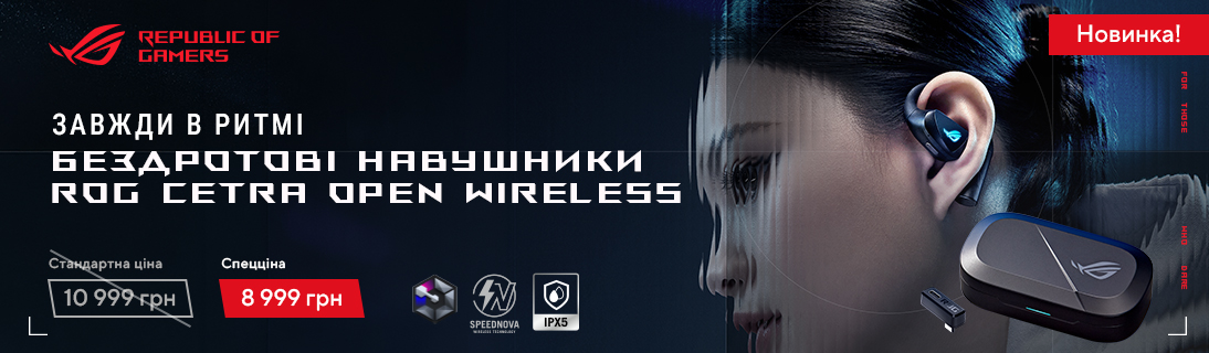
                                                            Новинка вже тут - навушники ASUS ROG Cetra Open Wireless за спеціальною ціною                            