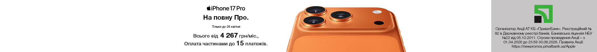 На повну Про. iPhone 17 Pro
