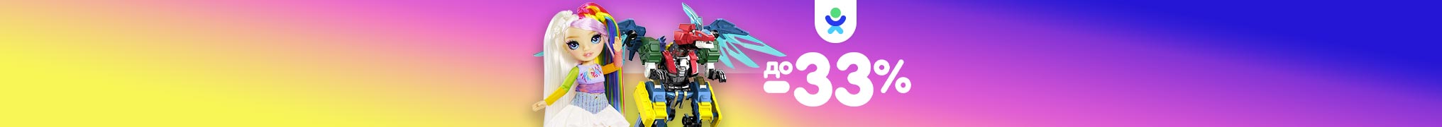 Знижко-Манія до -33% на іграшки!