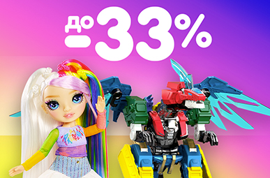 Знижко-Манія до -33% на іграшки!