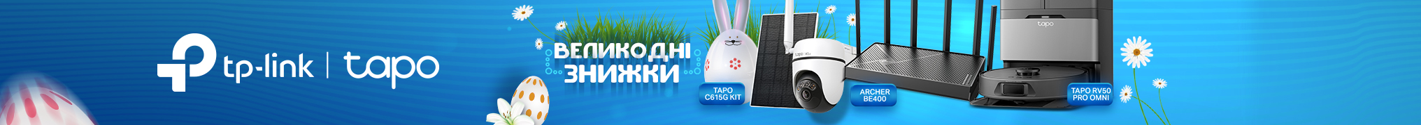 TP-Link Easter Promo: оновлюй техніку вигідно