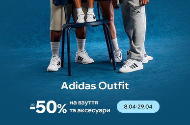 Adidas Outfit. Знижки до -50% на взуття та аксесуари