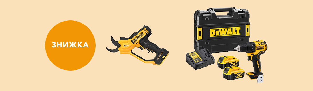 
                                                            Знижки до -43% на Dewalt                            