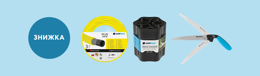 
                                                            Знижки до -25% на Cellfast                            
