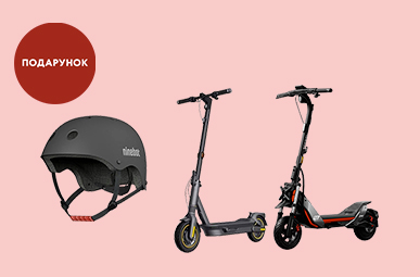 Купуй електросамокат Segway та отримуй шолом у подарунок!