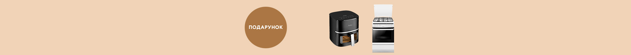 При купівлі Комбінованої плити Hansa FCMW680451 мультипіч в подарунок!