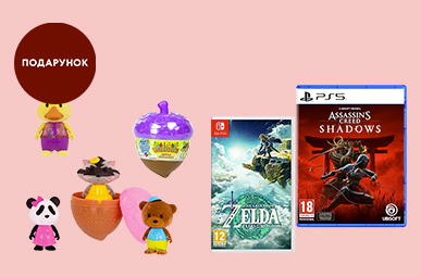 Купуй хітову гру та отримуй фігурку сюрприз в подарунок!