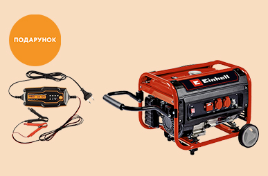 Зарядний пристрій у подарунок