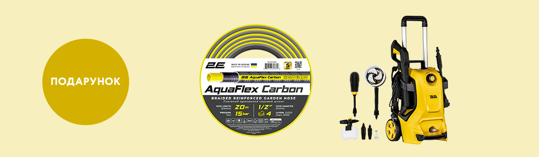 
                                                            Шланг у подарунок!                             