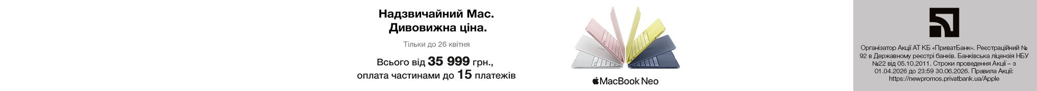 Надзвичайний Мac. Дивовижна ціна.