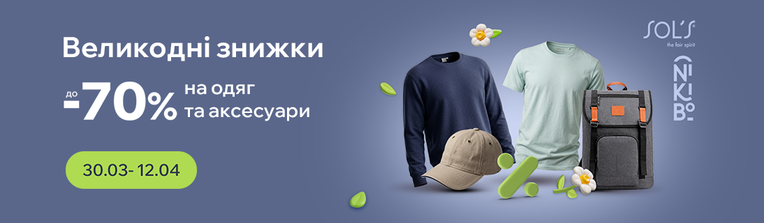 
                                                            Великодні знижки до -70% на ТМ Sol’s, NikiBo та ін.                            