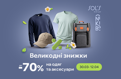 Великодні знижки до -70% на ТМ Sol’s, NikiBo та ін.