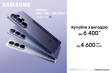 Купуй з вигодою. Galaxy S26 | S26+ | S26 Ultra