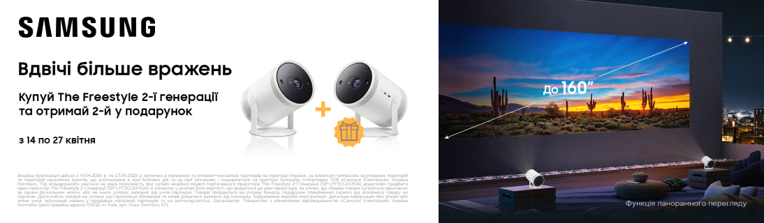 
                                                            Вдвічі більше вражень! Два проєктори Samsung The Freestyle 2nd-Gen по ціні одного!                            