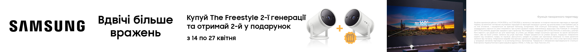 Вдвічі більше вражень! Два проєктори Samsung The Freestyle 2nd-Gen по ціні одного!