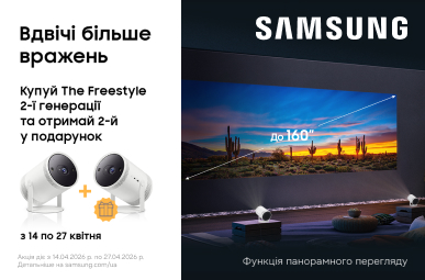 Вдвічі більше вражень! Два проєктори Samsung The Freestyle 2nd-Gen по ціні одного!