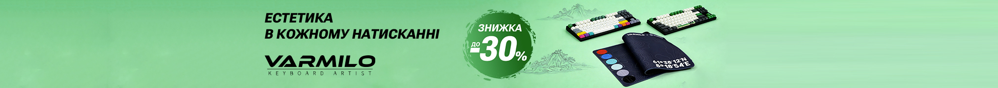 Естетика в кожному натисканні — Varmilo зі знижкою!
