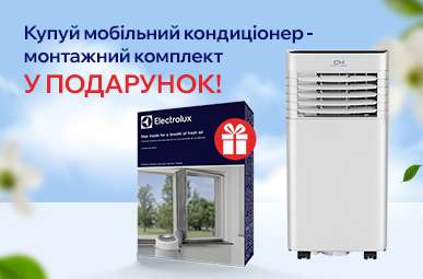 Купуй мобільний кондиціонер та отримуй монтажний комплект у подарунок!