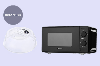 Купуй мікрохвильову піч та отримай подарунок!