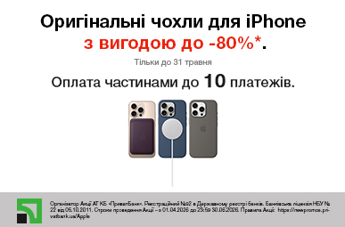 Оригінальні чохли для iPhone з вигодою до -80%