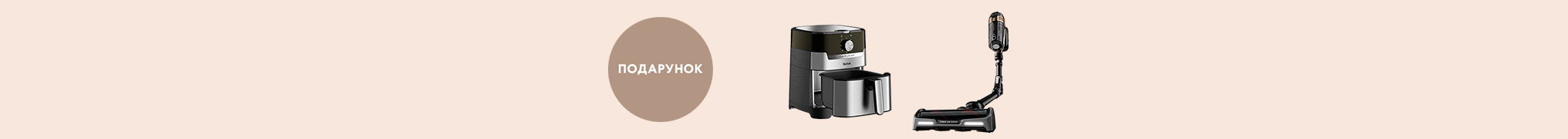 При купівлі Акумуляторного пилососа Rowenta X-Force Flex 15.60 Aqua RH99G1WO мультипіч в подарунок