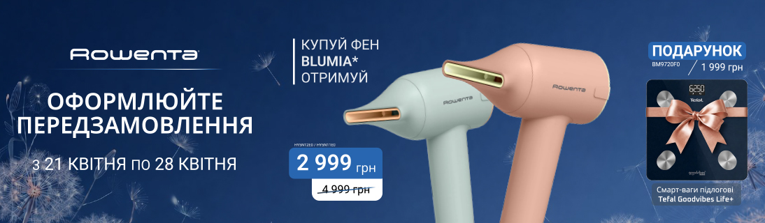 
                                                            При купівлі фенів Rowenta Blumia в подарунок Ваги підлогові Tefal BM9720F0!                            