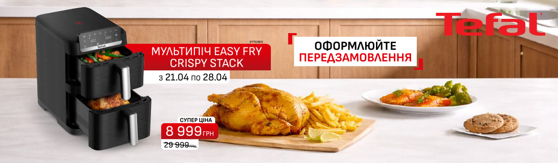 
                                                            Мультипіч Tefal Easy Fry Crispy Stack EY7528E0 тільки в період з 21.04 по 28.04 по суперціні 8999 грн.                            