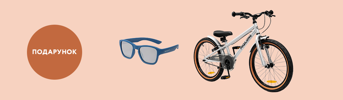 
                                                            Крути педалі яскраво: купуй велосипед — отримуй стильні окуляри!                            