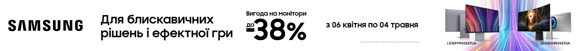 Вигода на монітори Samsung до -38% 