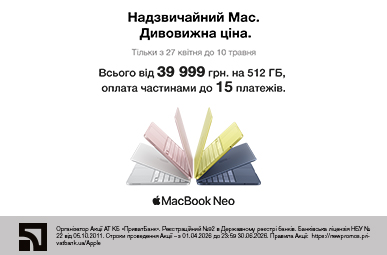 Надзвичайний Мac. Дивовижна ціна.