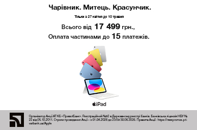 Чарівник. Митець. Красунчик. iPad 11