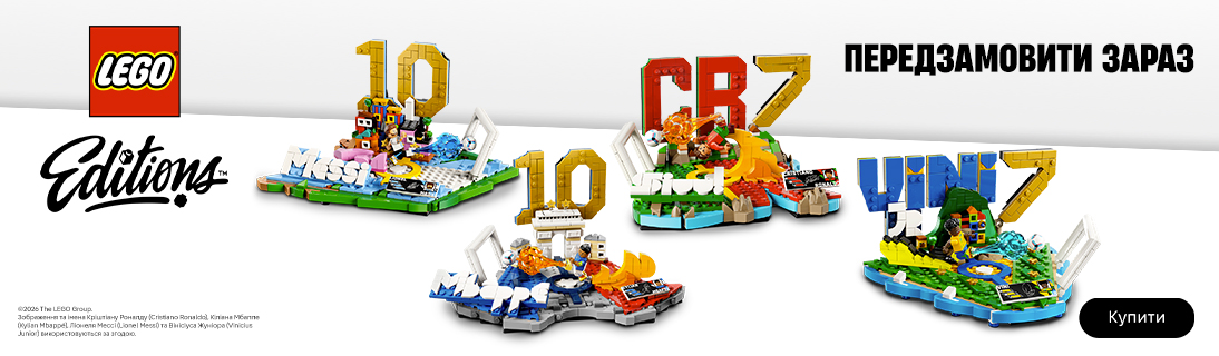 
                                                            LEGO Editions: Легенди футболу у твоїх руках!                            