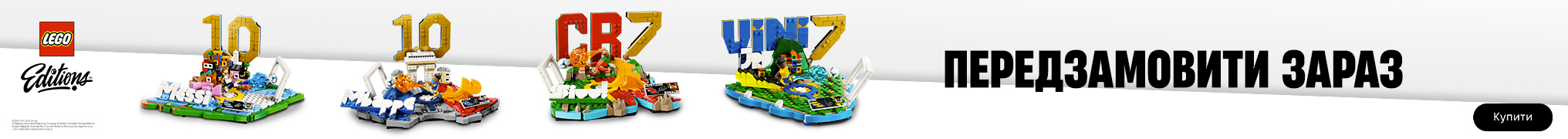 LEGO Editions: Легенди футболу у твоїх руках!