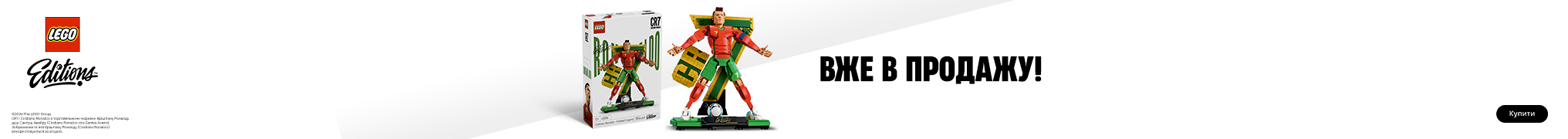 LEGO Editions – Легенди спорту у твоїх руках!