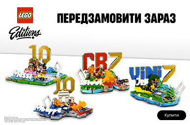 LEGO Editions: Легенди футболу у твоїх руках!