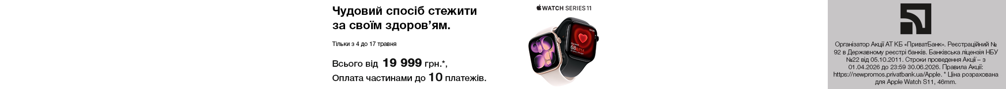 Чудовий спосіб стежити за своїм здоровʼям. Apple Watch S11