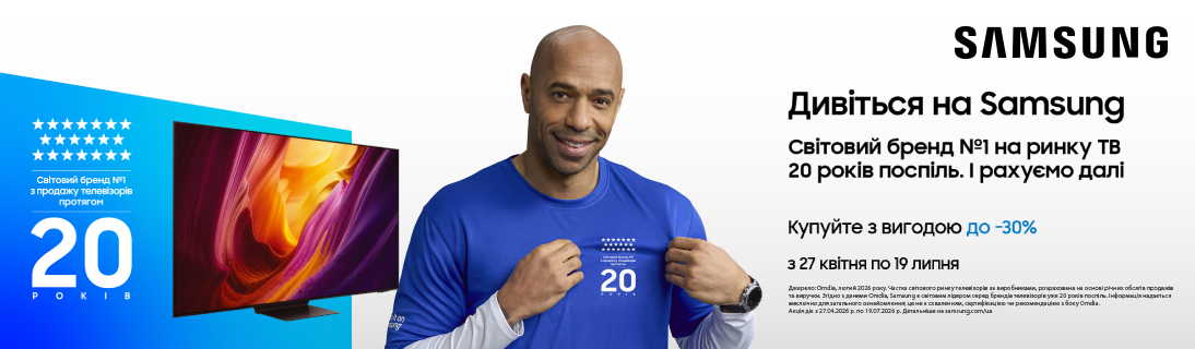 Football promo!  Вигода на телевізори Samsung до -30%!