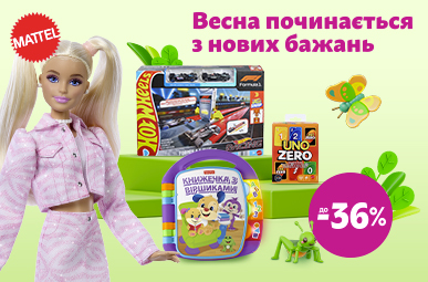 Весна починається з нових бажань - Знижки до -36%!